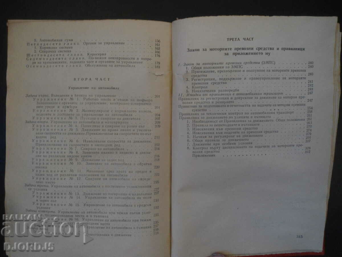 Delivery of TEXTBOOK for the amateur driver Delivery of TEXTBOOK for the amateur driver