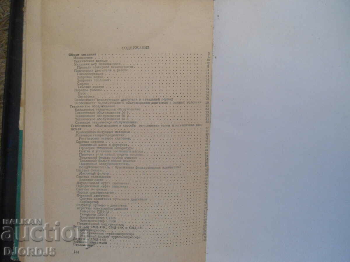 Auction Diesel SMD-14 and ego modifications Auction Diesel SMD-14 and ego modifications