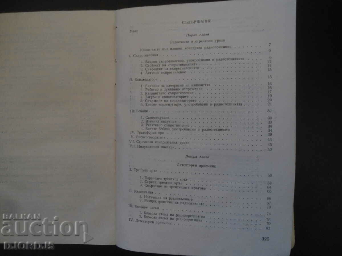 Radio technology for school circles, G. Baev with price 20.00 BGN | € 10.23 Radio technology for school circles, G. Baev with price 20.00 BGN | € 10.23