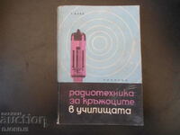 Radio technology for school circles, G. Baev