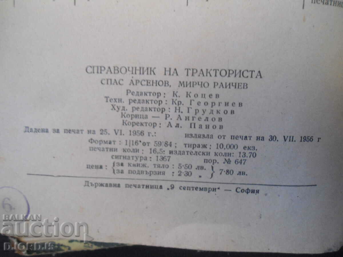 Παράδοση Εγχειρίδιο χειριστή τρακτέρ Παράδοση Εγχειρίδιο χειριστή τρακτέρ