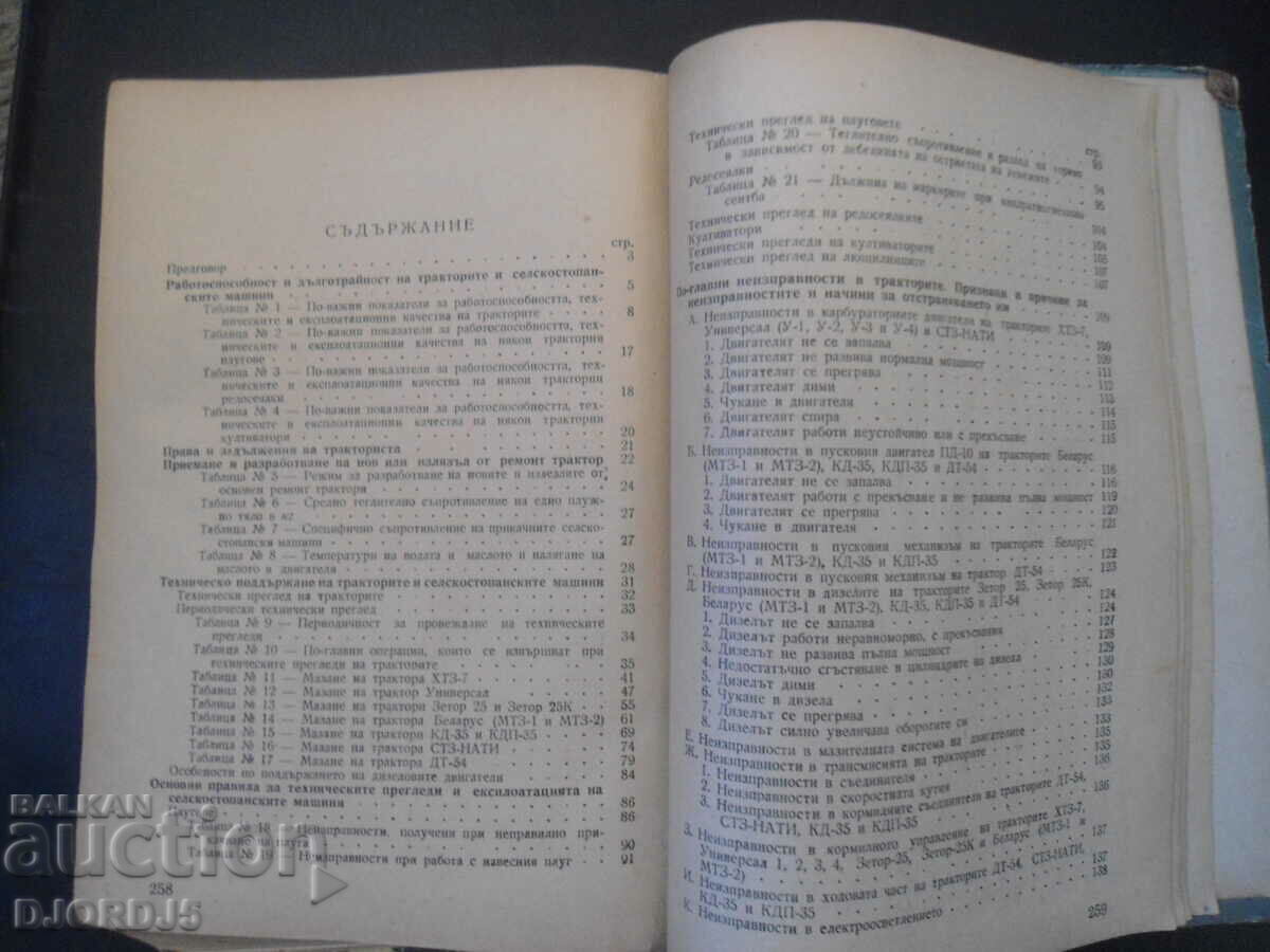 Εγχειρίδιο χειριστή τρακτέρ - 5 Εγχειρίδιο χειριστή τρακτέρ - 5