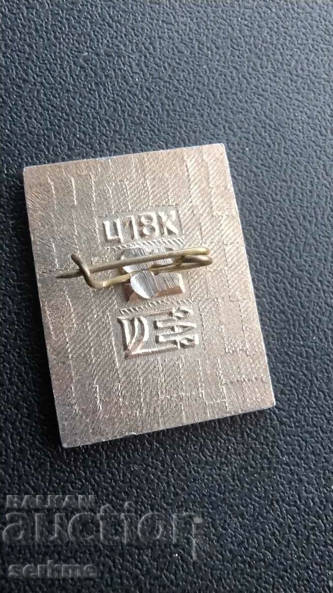 Insigna cu preț € 0.51 | 1.00 BGN