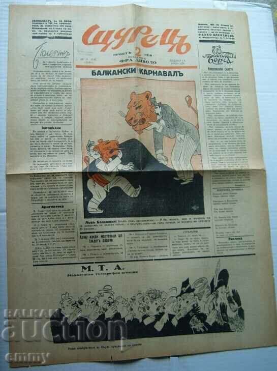 Weekly humorous newspaper "Cricket" Rayko Alexiev 1941