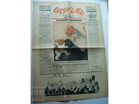 Weekly humorous newspaper "Cricket" Rayko Alexiev 1941