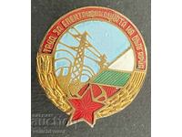 38713 България знак Труд за Електрификацията на България