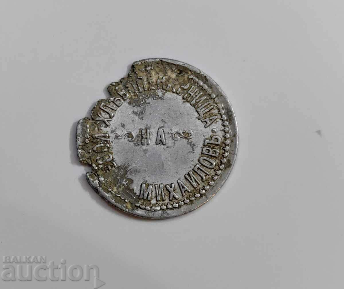 Jeton pentru 1 pâine - Regatul Bulgariei cu preț 160.00 BGN | € 81.81