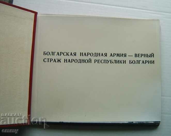 Album BNA - Bulgarian People's Army of the NRB - photos 33 pieces with price 50.00 BGN | € 25.56