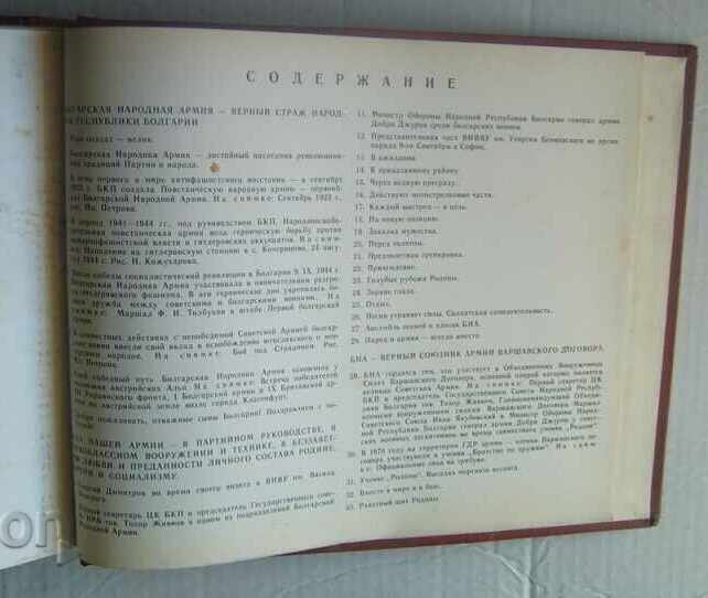 Album BNA - Bulgarian People's Army of the NRB - photos 33 pieces - 7