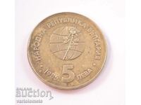 5 BGN 1985 Bulgaria› People's Republic of Plovdiv, EXPO '85