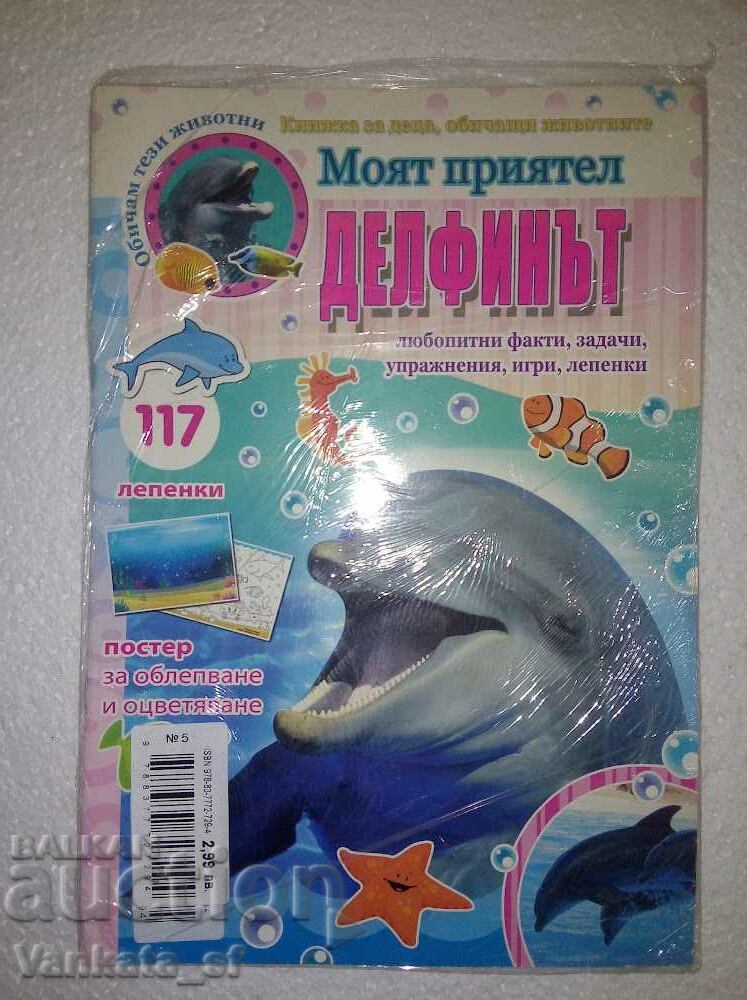 Моят приятел делфинът