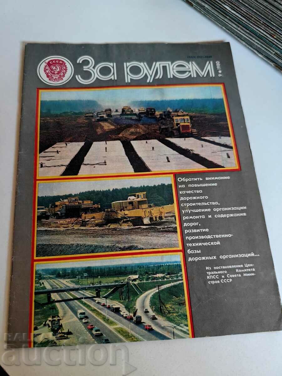 field 1980 SOC JOURNAL FOR RULEM USSR