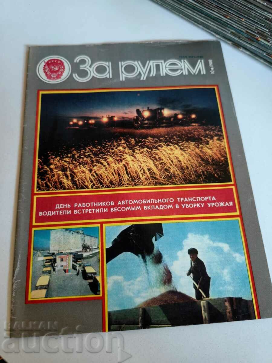 domeniu 1980 Jurnalul SOC PENTRU RULEM URSS