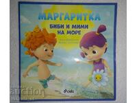 Маргаритка: Биби и Мими на море