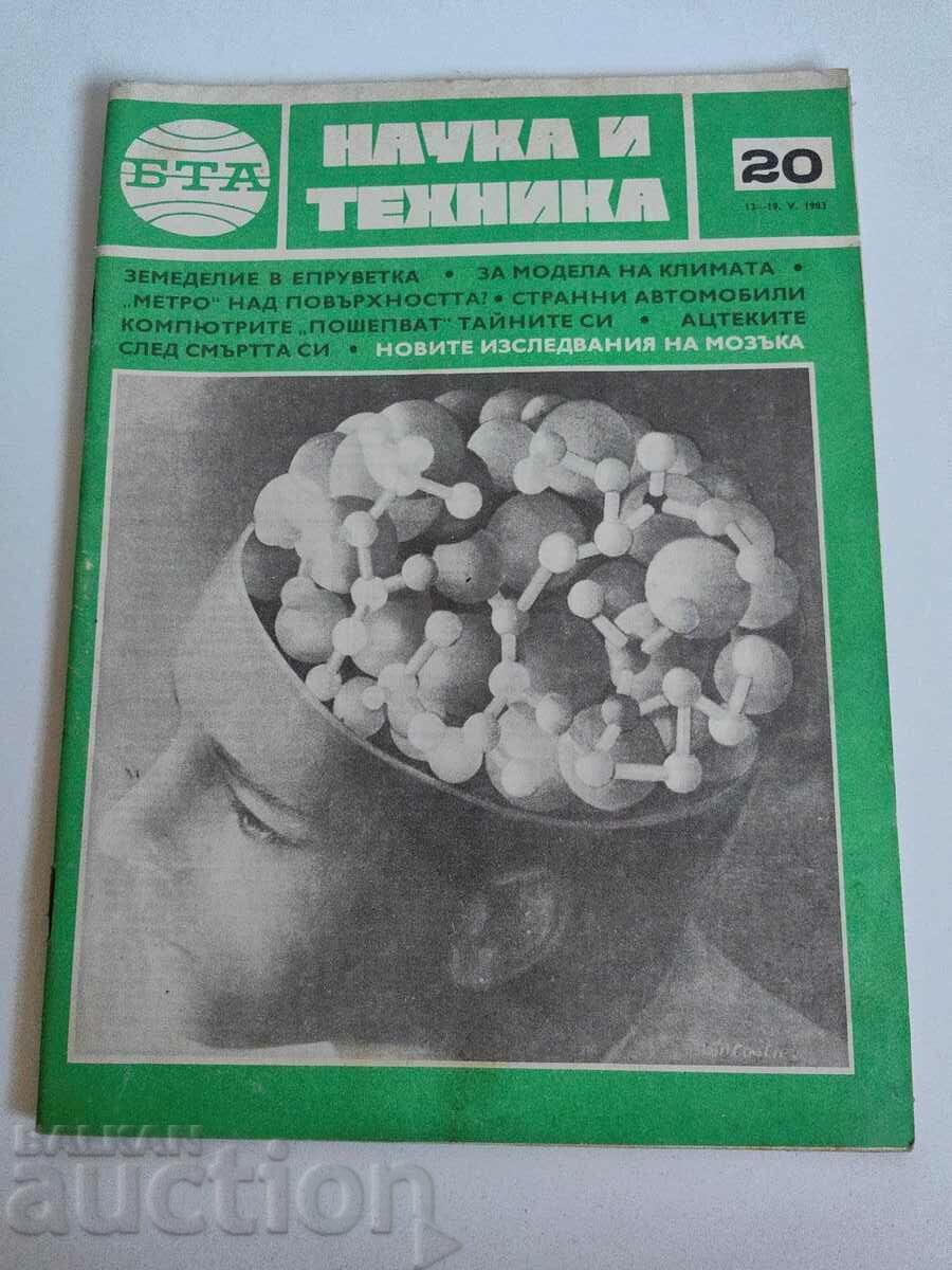 πεδίο 1983 SOC JOURNAL BTA SCIENCE AND TECHNOLOGY