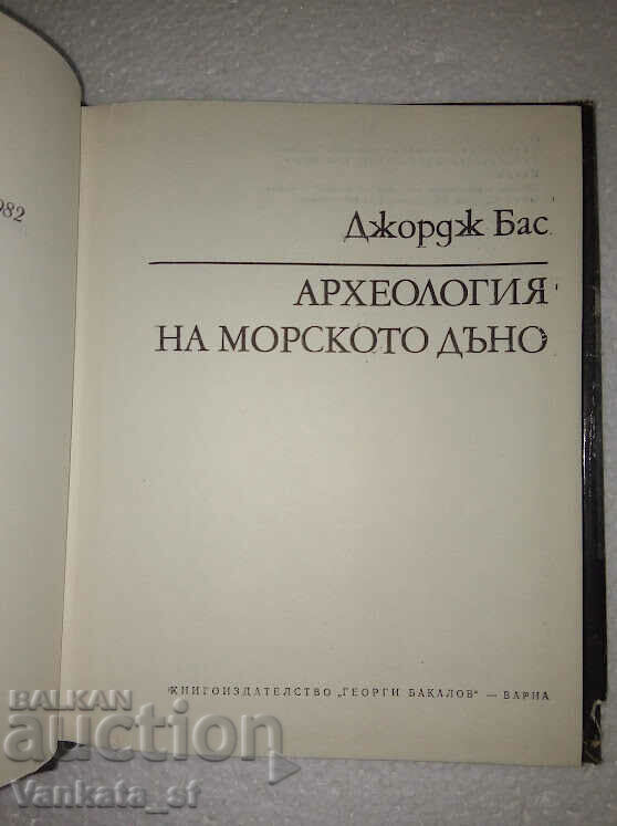 Archeology of the Seabed - George Bass with price 10.00 BGN | € 5.11 Archeology of the Seabed - George Bass with price 10.00 BGN | € 5.11