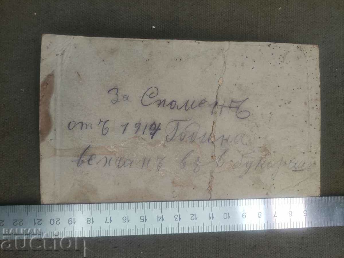 Married in Bucharest 1914 with price 100.00 BGN | € 51.13