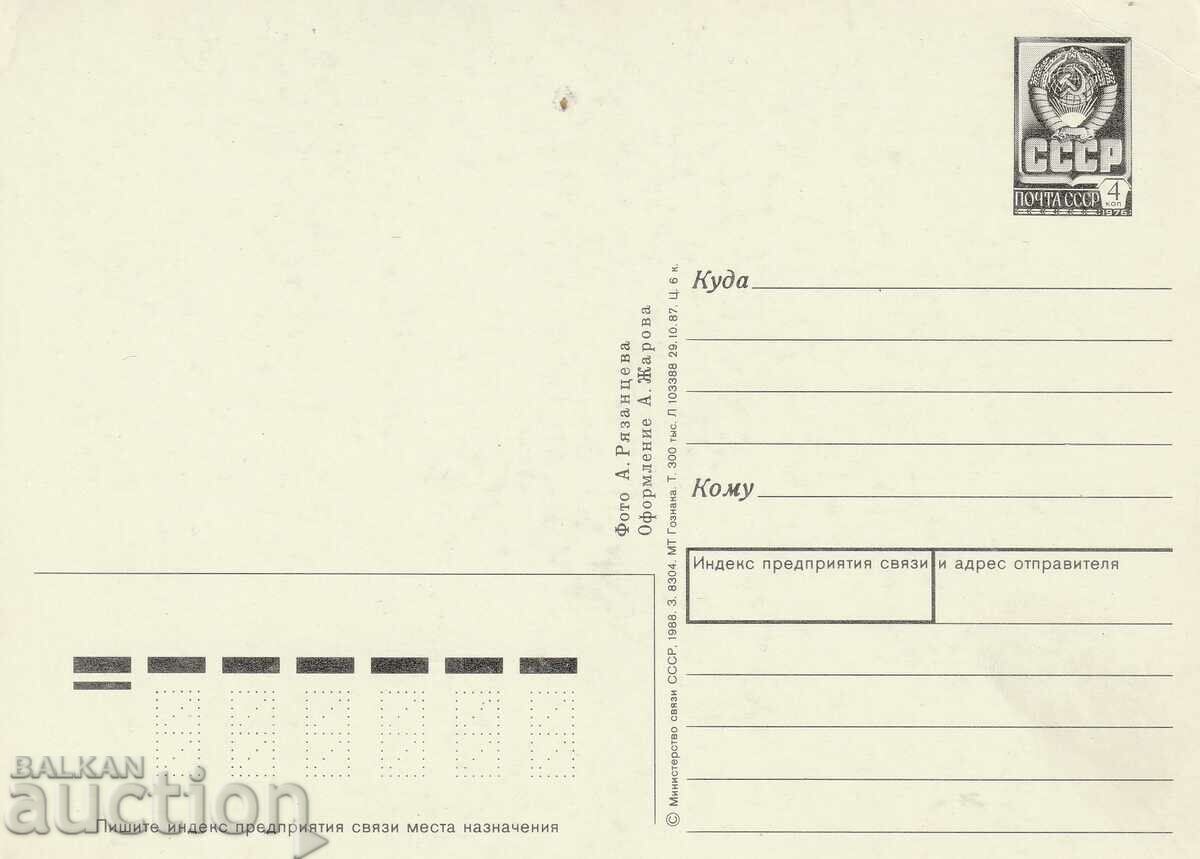 USSR/RUSSIA/ Postal card - Leningrad 88 with price 0.80 BGN | € 0.41 USSR/RUSSIA/ Postal card - Leningrad 88 with price 0.80 BGN | € 0.41