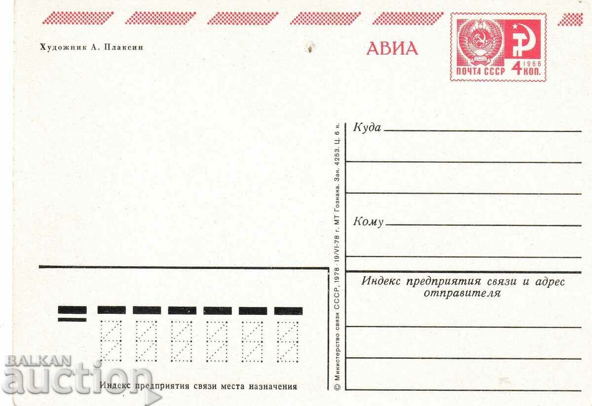 USSR/Russia/ - March 8 - postcard with price 0.50 BGN | € 0.26