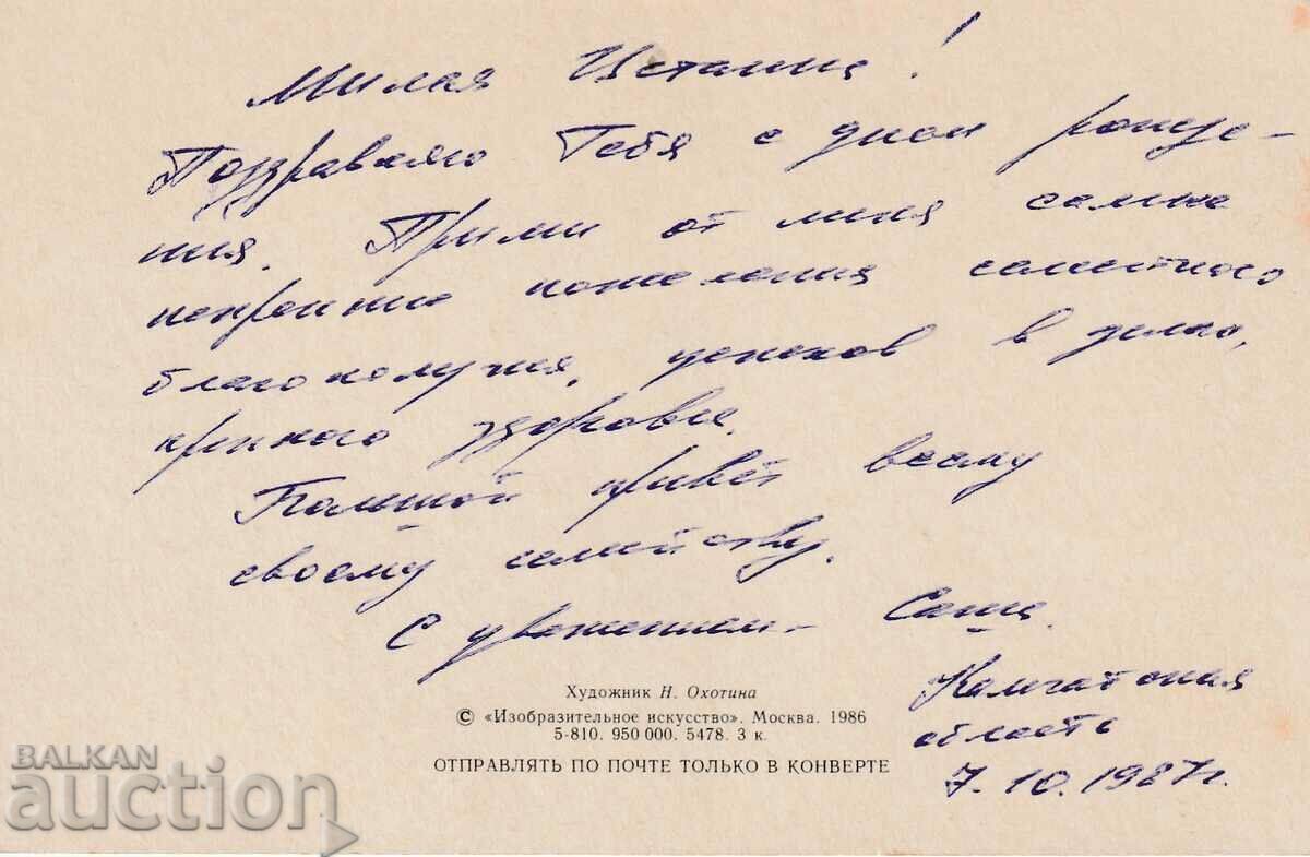 USSR/Russia/ - Greeting postcard with price 0.50 BGN | € 0.26