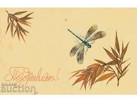 URSS/Rusia/ - Carte poștală de felicitare