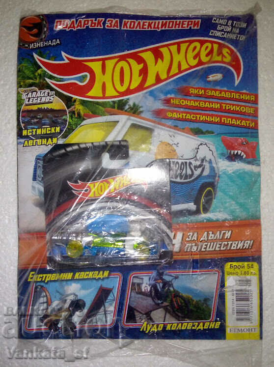 Hot Wheels - Περιοδικό Cart