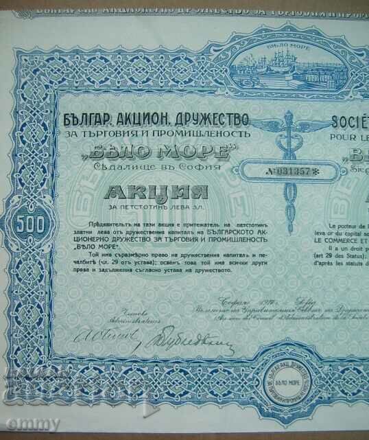 Share 500 BGN - JSC for trade and industry "Bialo More", 1917 with price 14.00 BGN | € 7.16