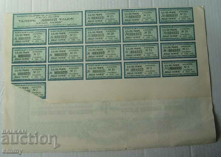 Delivery of Share 500 BGN - JSC for trade and industry "Bialo More", 1917 Delivery of Share 500 BGN - JSC for trade and industry "Bialo More", 1917