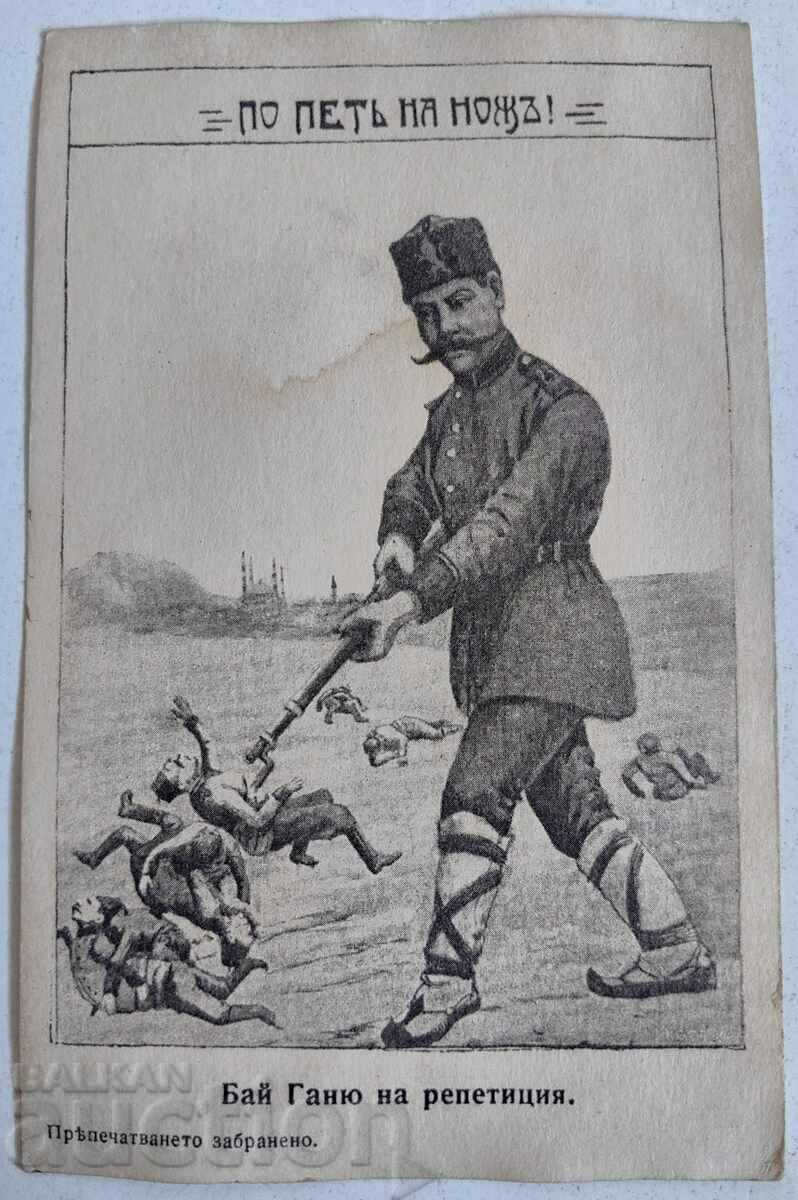 FIVE PER KNIFE BALKAN WAR PROPAGANDA MILITARY CARD