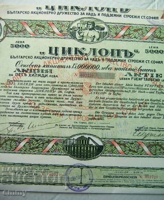 Acțiune 5.000 BGN Cyclops pentru construcții supraterane și subterane 1942. cu preț 10.00 BGN | € 5.11 Acțiune 5.000 BGN Cyclops pentru construcții supraterane și subterane 1942. cu preț 10.00 BGN | € 5.11