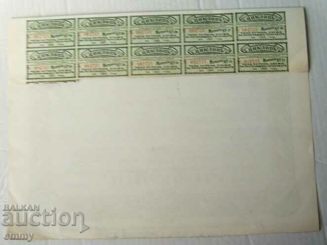 Licitație Acțiune 5.000 BGN Cyclops pentru construcții supraterane și subterane 1942. Licitație Acțiune 5.000 BGN Cyclops pentru construcții supraterane și subterane 1942.