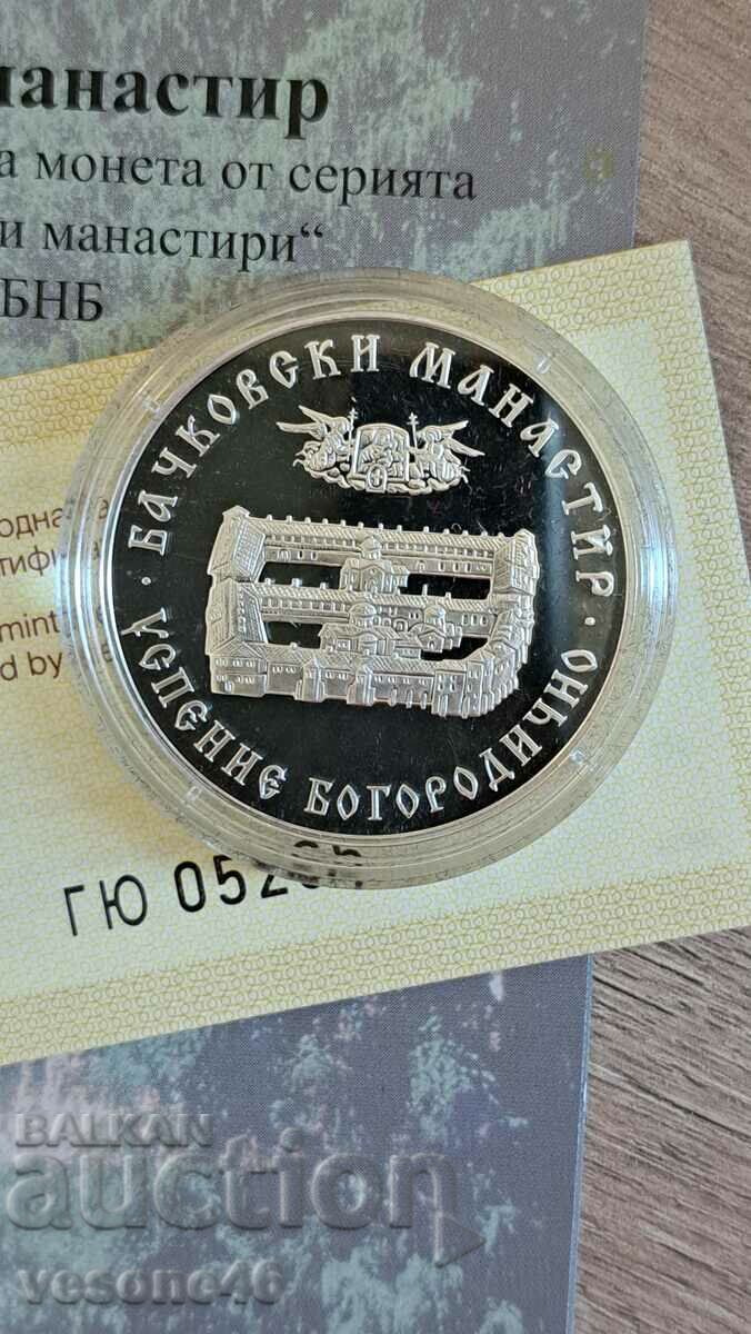 Commemorative coin "Bachkovski Monastery" 2013