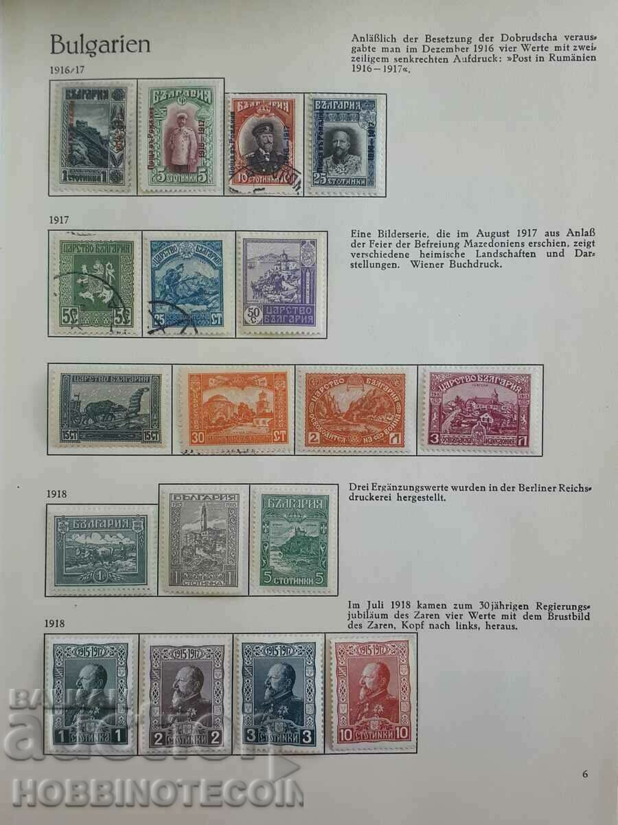 BULGARIA STAMPS - POST OFFICE ROMANIA FERDINAND 1916 1917 1918