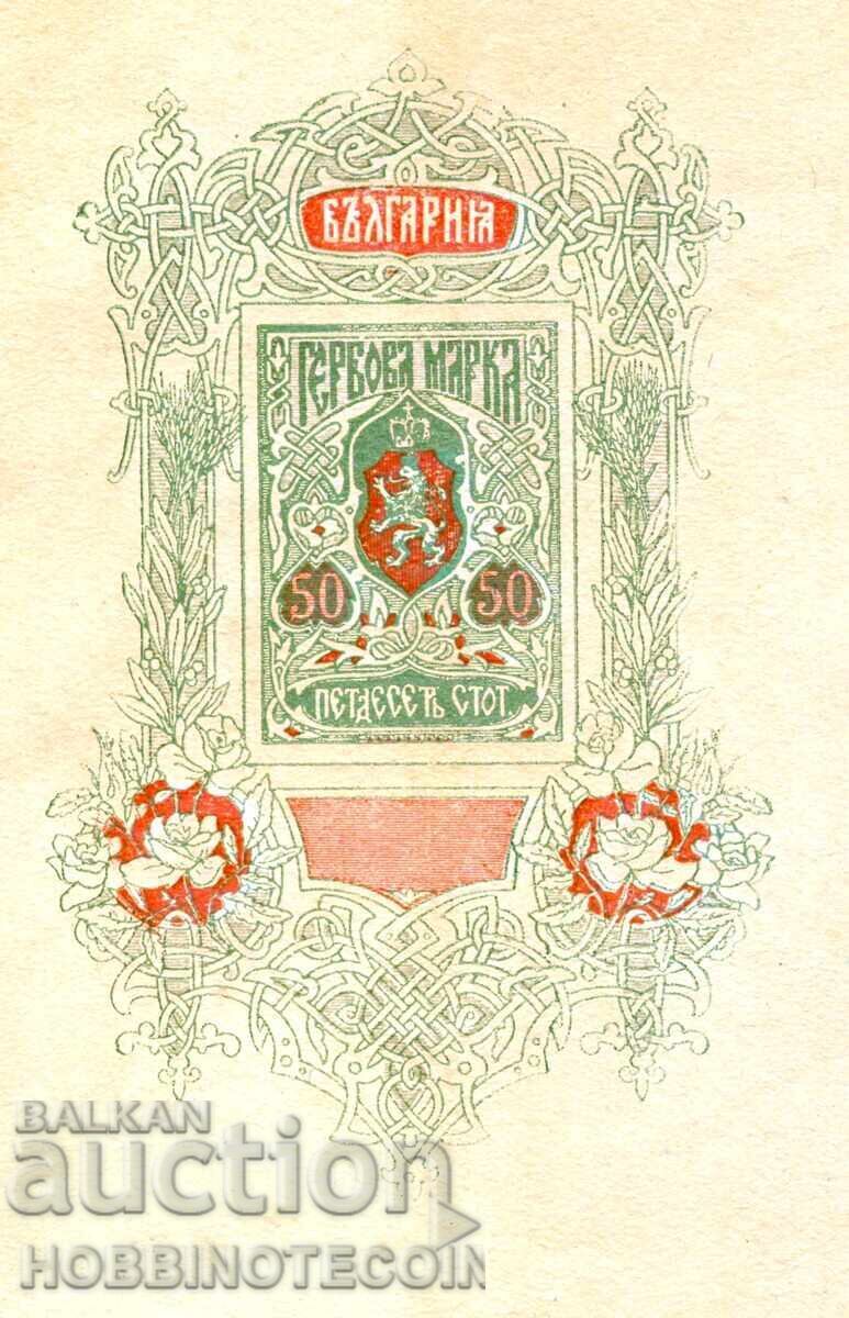 BULGARIA COAT OF ARMS STAMP PRINTED DOCUMENT - 50 Stotinki - 2 with price 39.10 BGN | € 19.99 BULGARIA COAT OF ARMS STAMP PRINTED DOCUMENT - 50 Stotinki - 2 with price 39.10 BGN | € 19.99