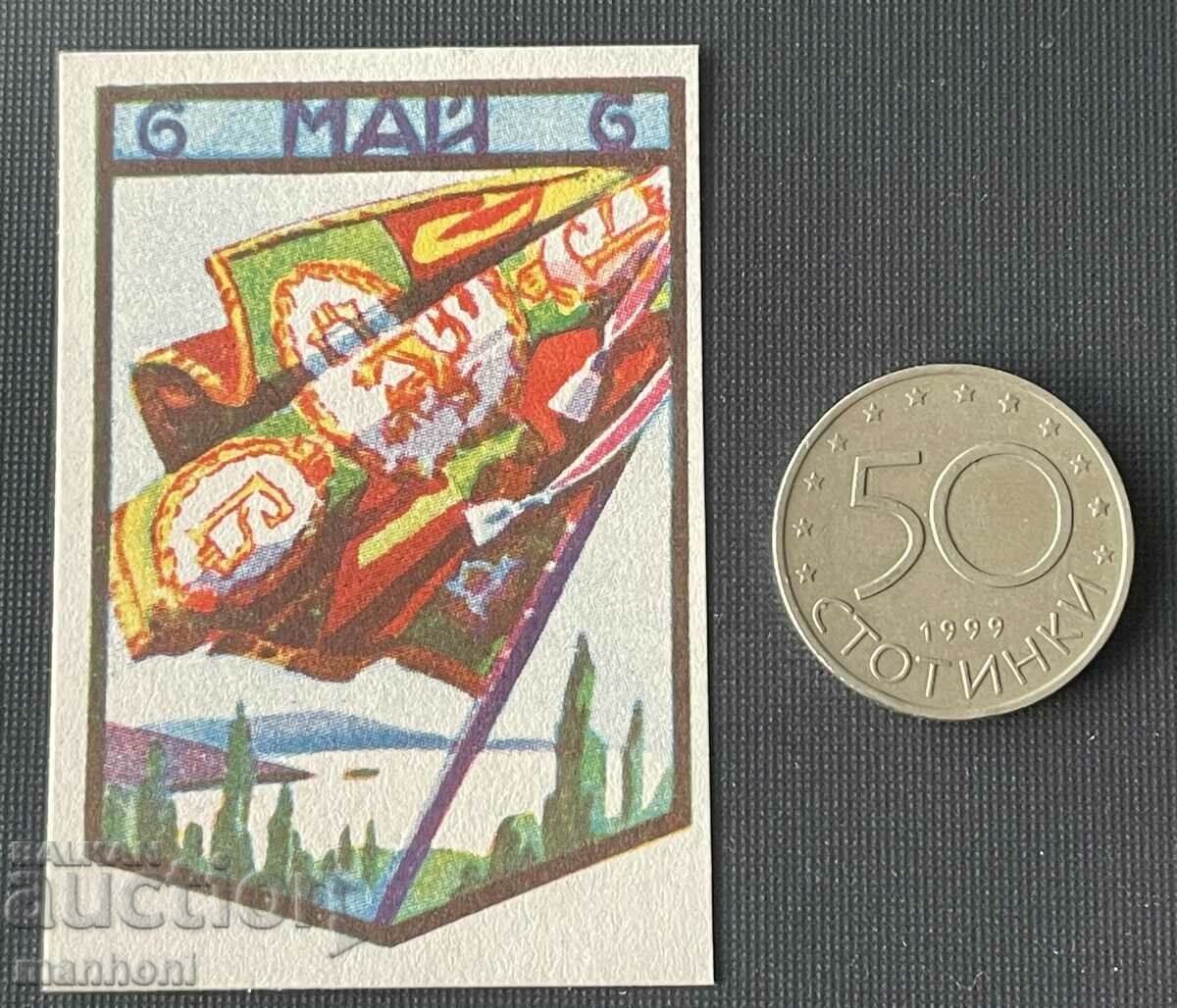 Auction 5827 Kingdom of Bulgaria paper badge from Gergovski parade 6 Auction 5827 Kingdom of Bulgaria paper badge from Gergovski parade 6