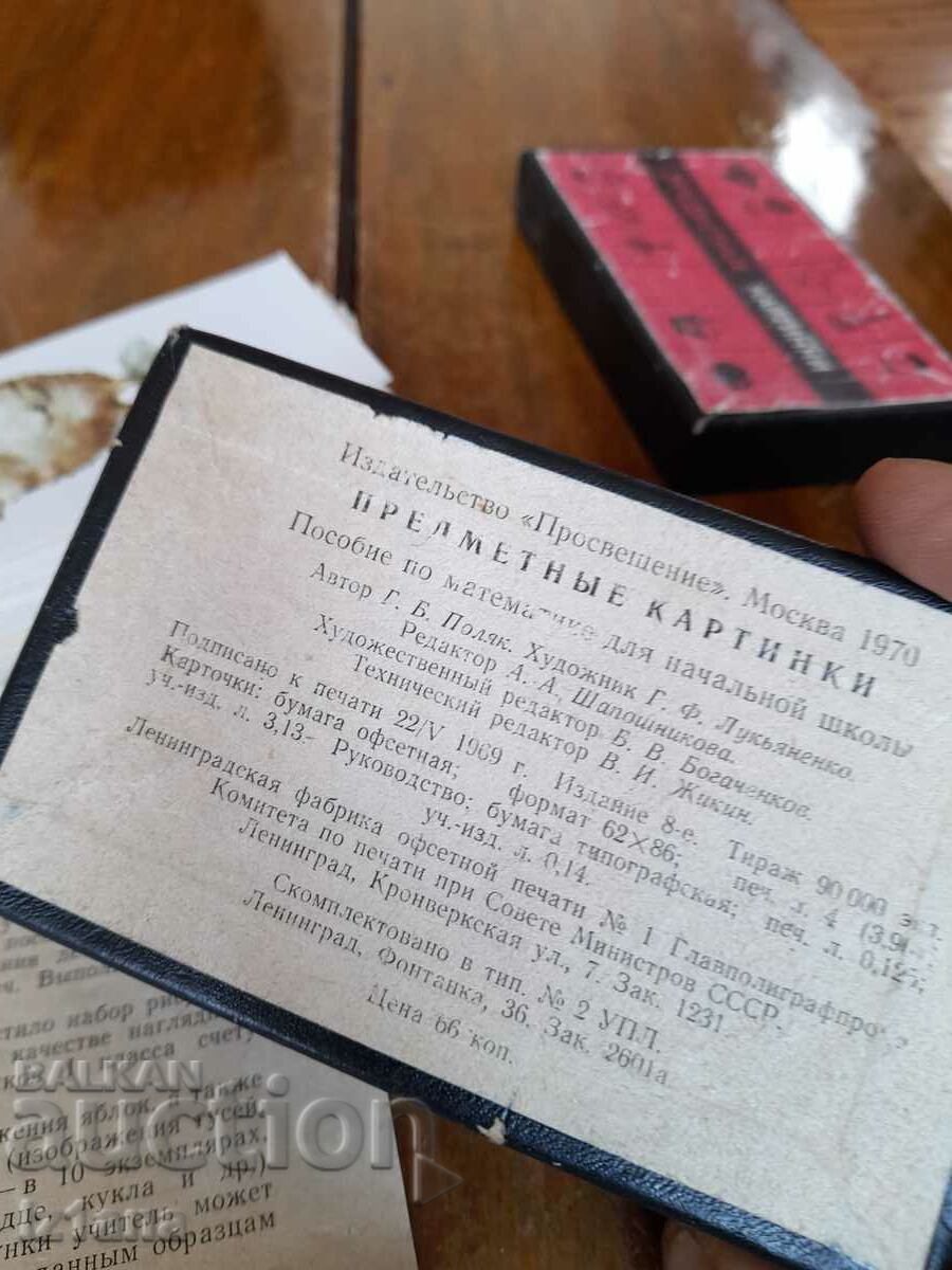 Old teaching aid Subject Pictures - 6 Old teaching aid Subject Pictures - 6