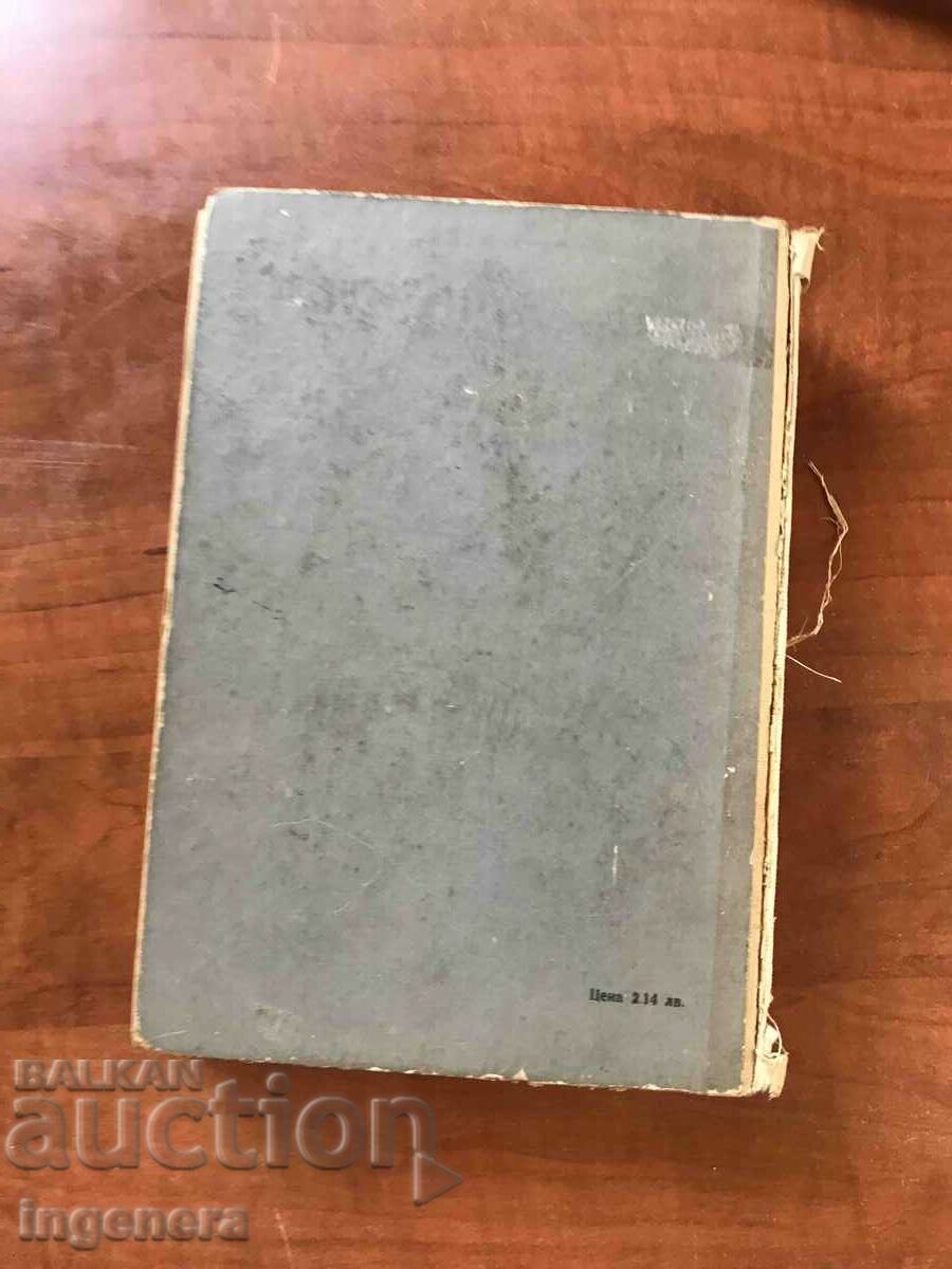 Аукцион КНИГА-КОСТЕНКО ПИОТРОВСКИ-ЕЛЕКТРИЧЕСКИ МАШИНИ-1958