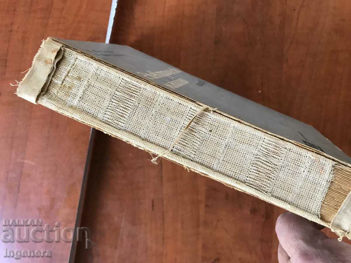 Доставка на КНИГА-КОСТЕНКО ПИОТРОВСКИ-ЕЛЕКТРИЧЕСКИ МАШИНИ-1958