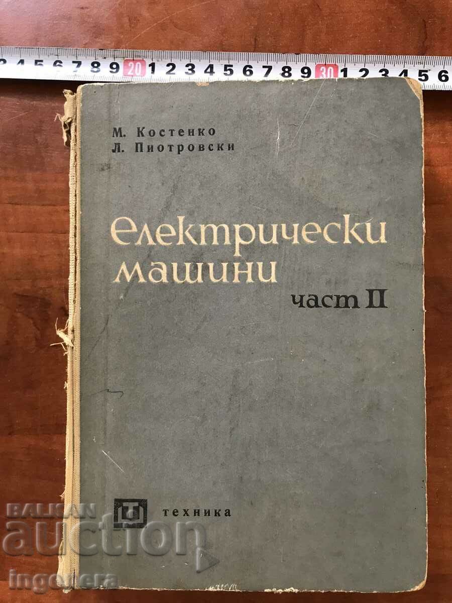 BOOK-KOSTENKO PIOTROWSKI-MAȘINI ELECTRICE-1958