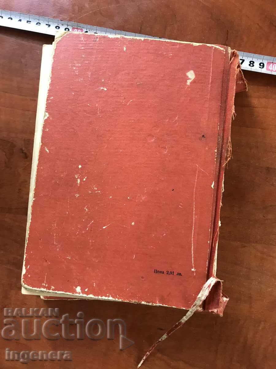 Auction BOOK-A. WOLDEK-ELECTRICAL MACHINES-1966 Auction BOOK-A. WOLDEK-ELECTRICAL MACHINES-1966