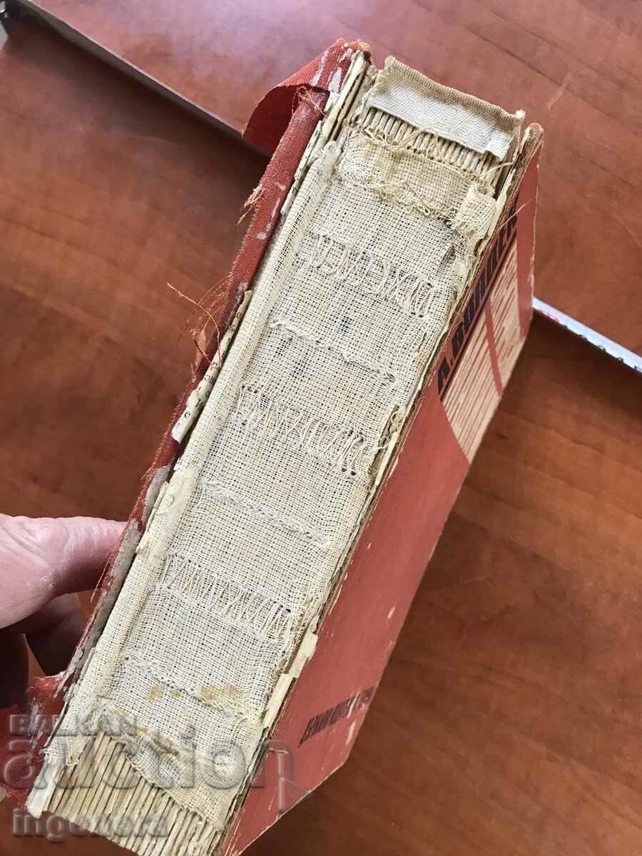 Delivery of BOOK-A. WOLDEK-ELECTRICAL MACHINES-1966 Delivery of BOOK-A. WOLDEK-ELECTRICAL MACHINES-1966