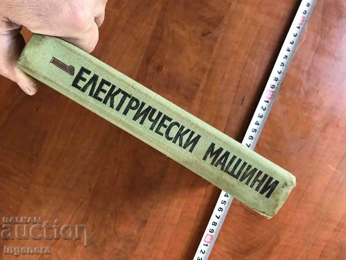 Auction BOOK-ANGELOV DIMITROV-ELECTRICAL MACHINES-1976 Auction BOOK-ANGELOV DIMITROV-ELECTRICAL MACHINES-1976