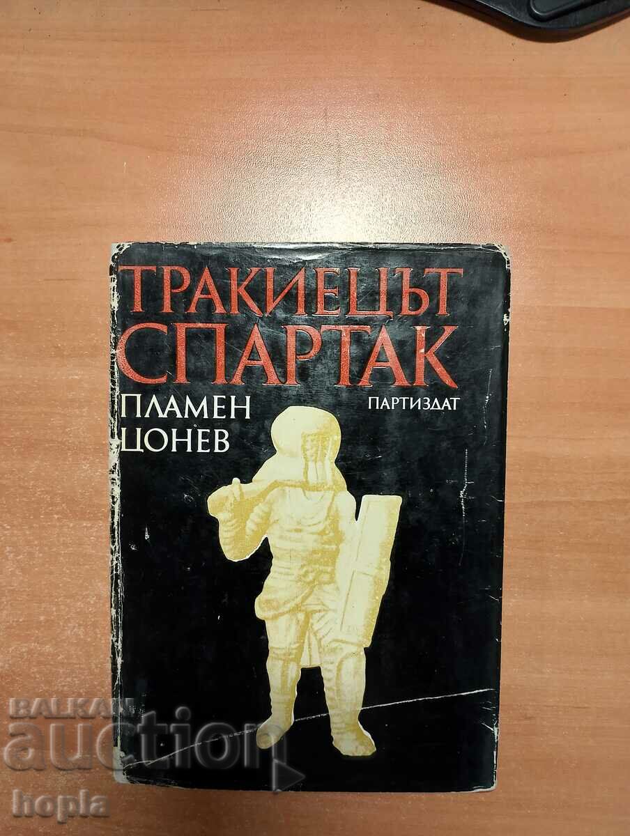 ТРАКИЕЦЪТ СПАРТАК