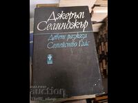 Девет разказа.Семейство Глас Джеръл Селинджър