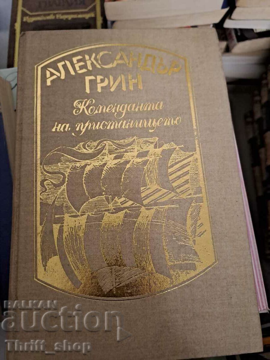 Коменданта на пристанището - Александър Грин