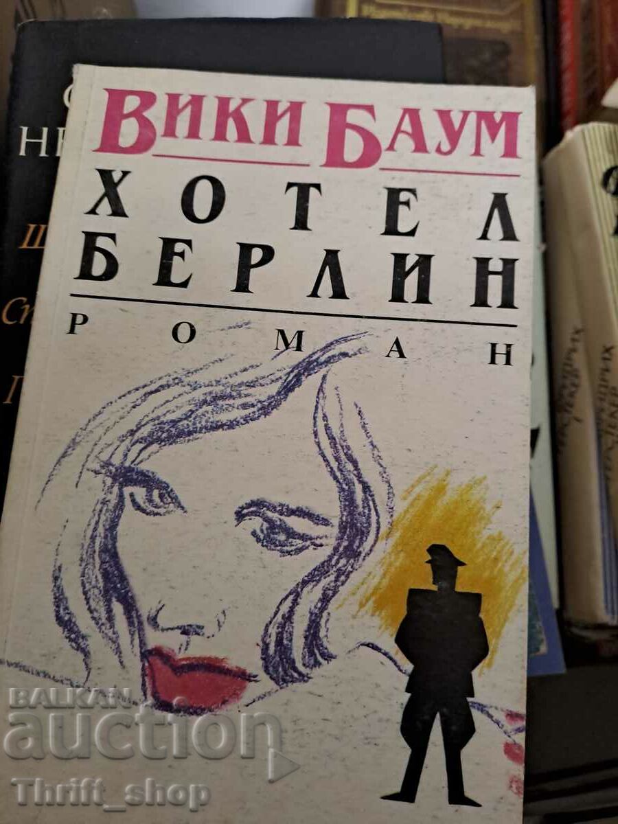 Ξενοδοχείο Βερολίνο Vicky Baum