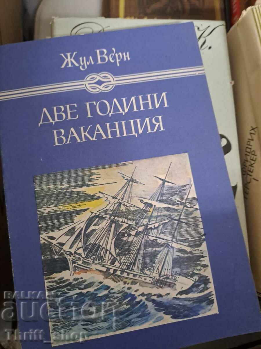 Две години ваканция Жул Верн