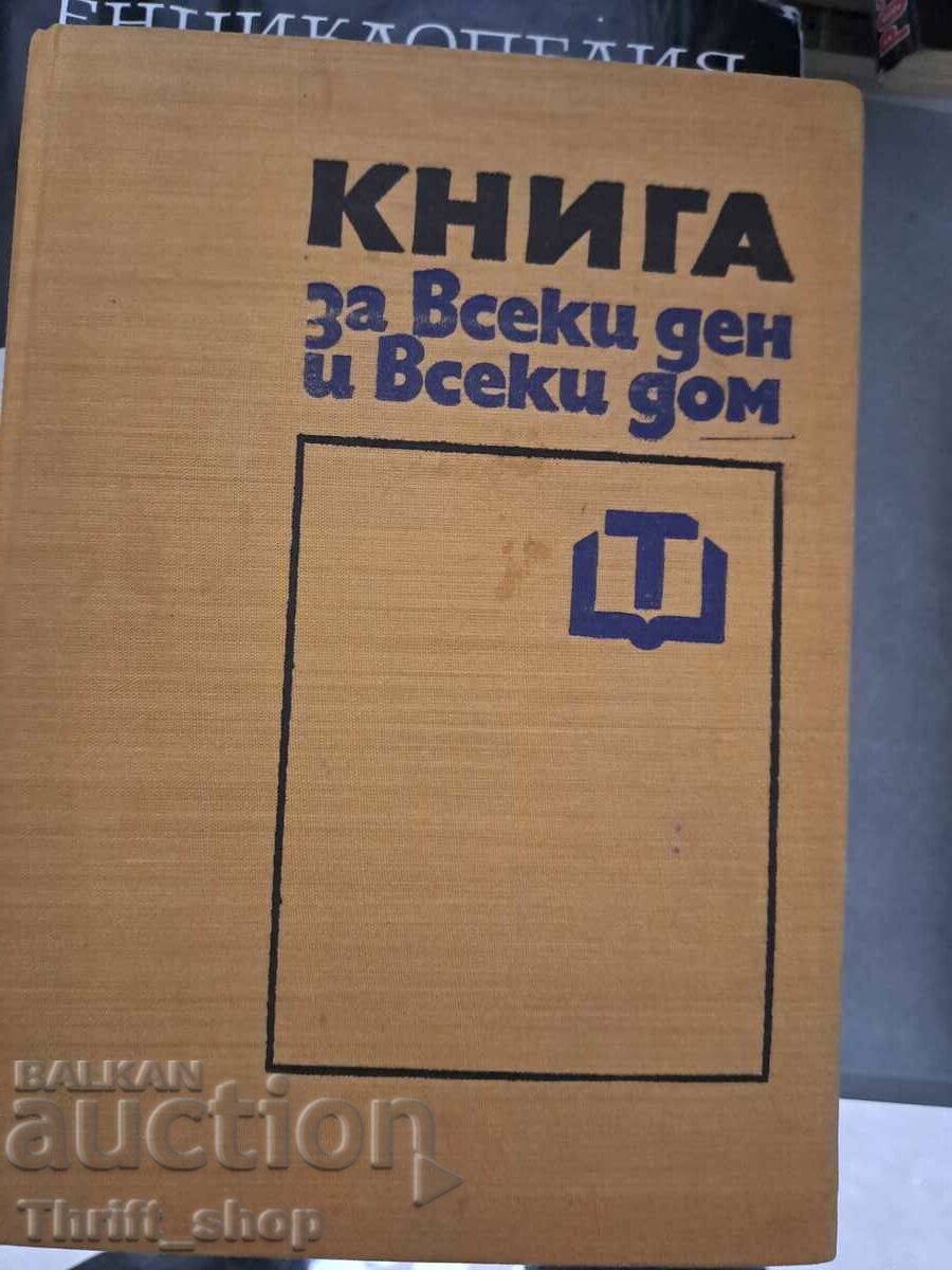 Книга за всеки ден и за всеки дом