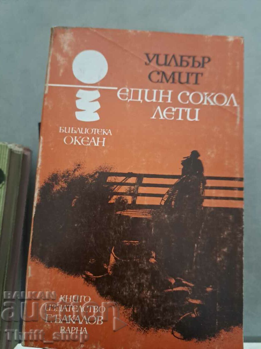 Ένα γεράκι πετάει τον Wilbur Smith