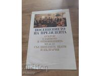 Брошура от посещението на Бил Клинтън в България